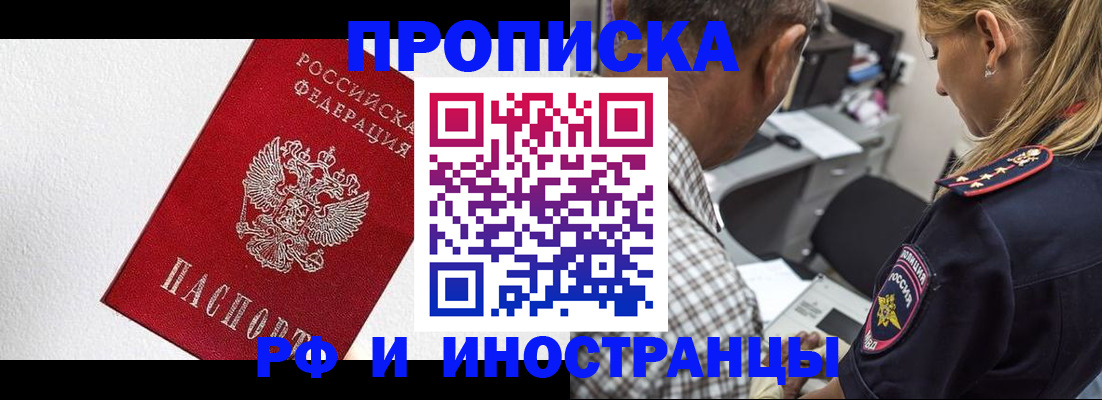 прописка законно в Менделеевске