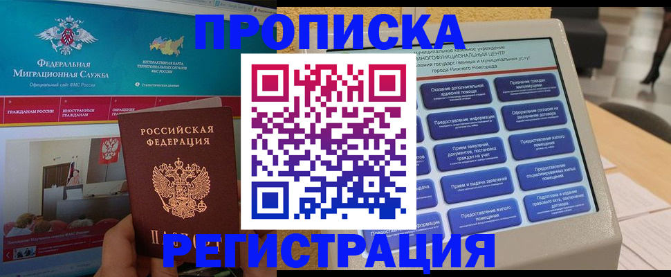 прописка паспорт в Менделеевске