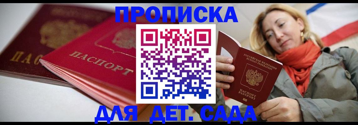 прописка в Менделеевске