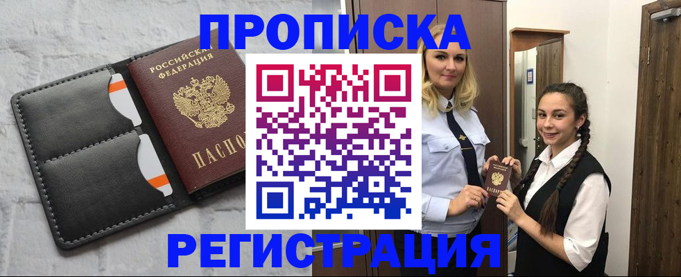 прописка в квартире в Менделеевске