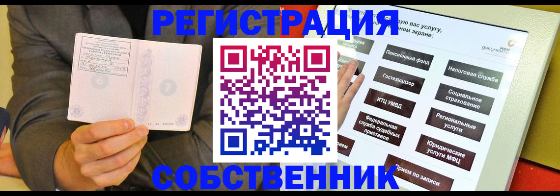 прописка регистрация в Менделеевске